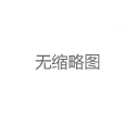 上海中圈什么价推荐_282
